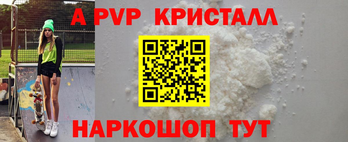 A PVP Crystall Трёхгорный