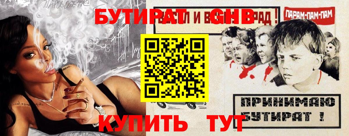БУТИРАТ BDO 33% Трёхгорный