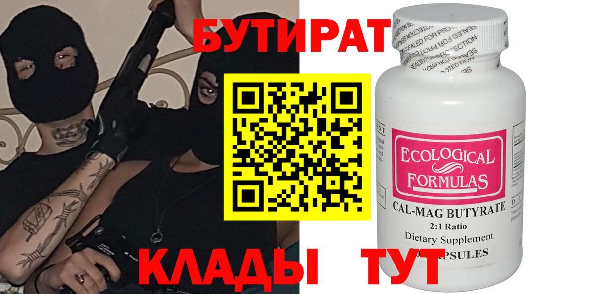 Бутират  Вход с VPN  Трёхгорный  Бутират оксибутират 
