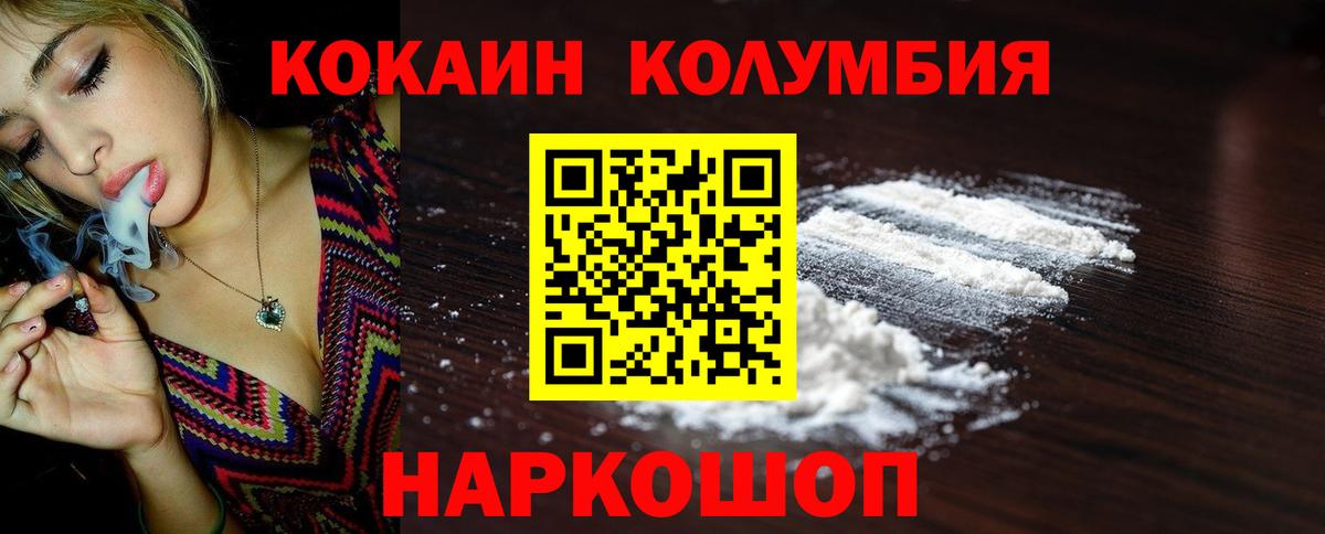 Cocaine Колумбийский  Кокаин 99%  COCAIN  Вход с VPN  Трёхгорный 