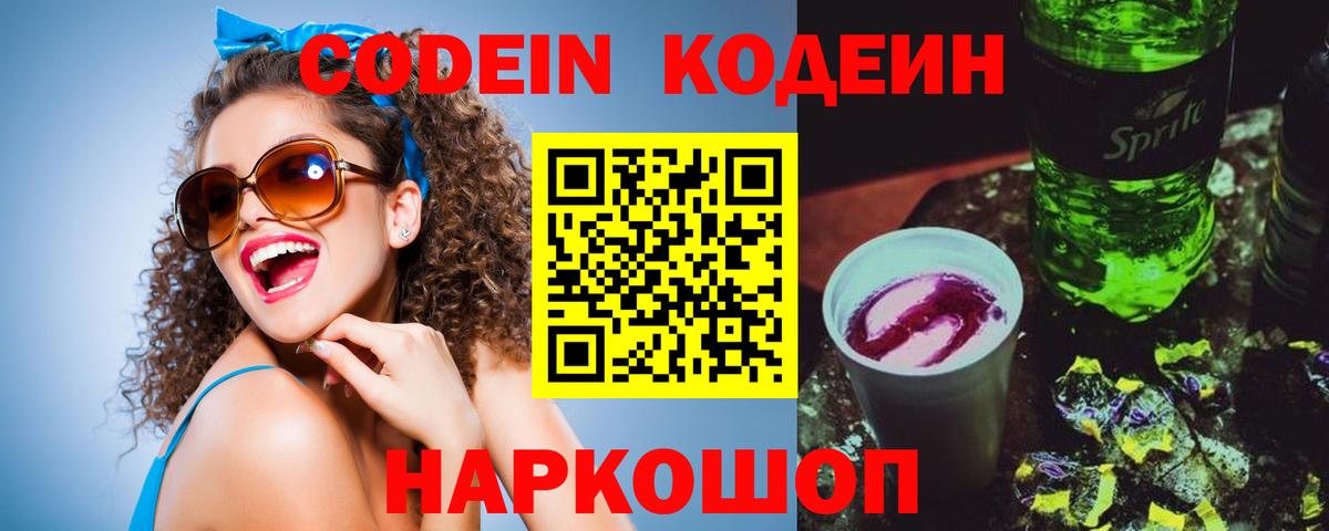 Кодеин напиток Lean (лин) Трёхгорный