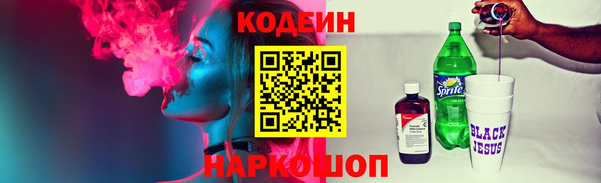 Трёхгорный  наркота  Вход с VPN  Кодеиновый сироп Lean напиток Lean (лин)  Codein Purple Drank 