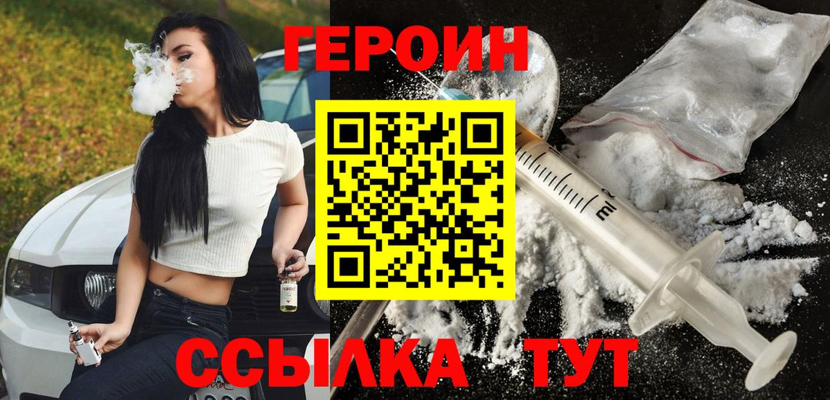 Героин герыч Трёхгорный