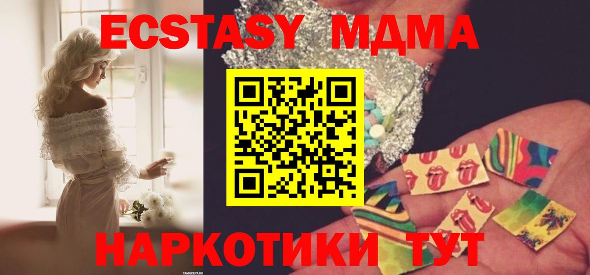 МДМА кристаллы  Вход с VPN  МДМА молли  МДМА  Трёхгорный 