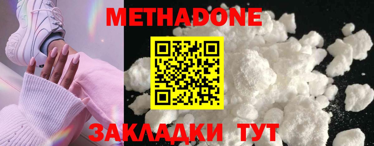 Метадон кристалл Трёхгорный